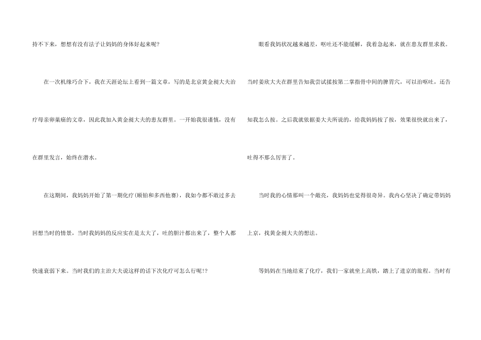 有关患者感谢信集锦5篇_第2页