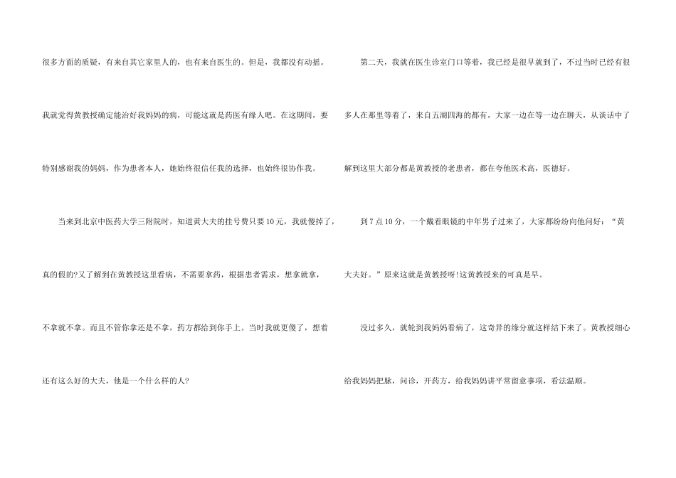 有关患者感谢信集锦5篇_第3页