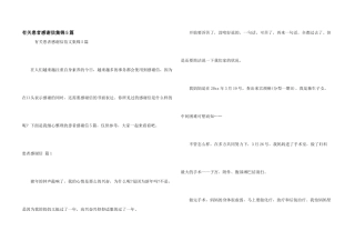 有关患者感谢信集锦5篇