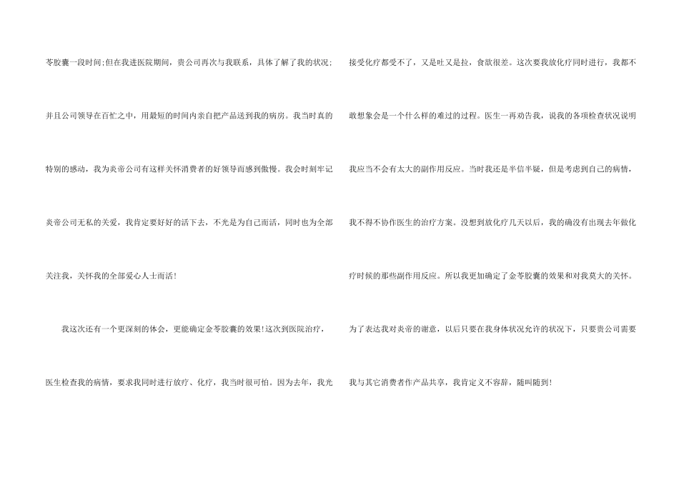有关患者感谢信集合7篇_第2页
