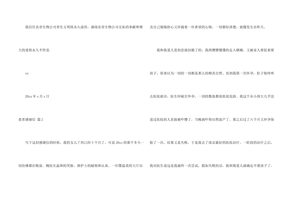 有关患者感谢信集合7篇_第3页