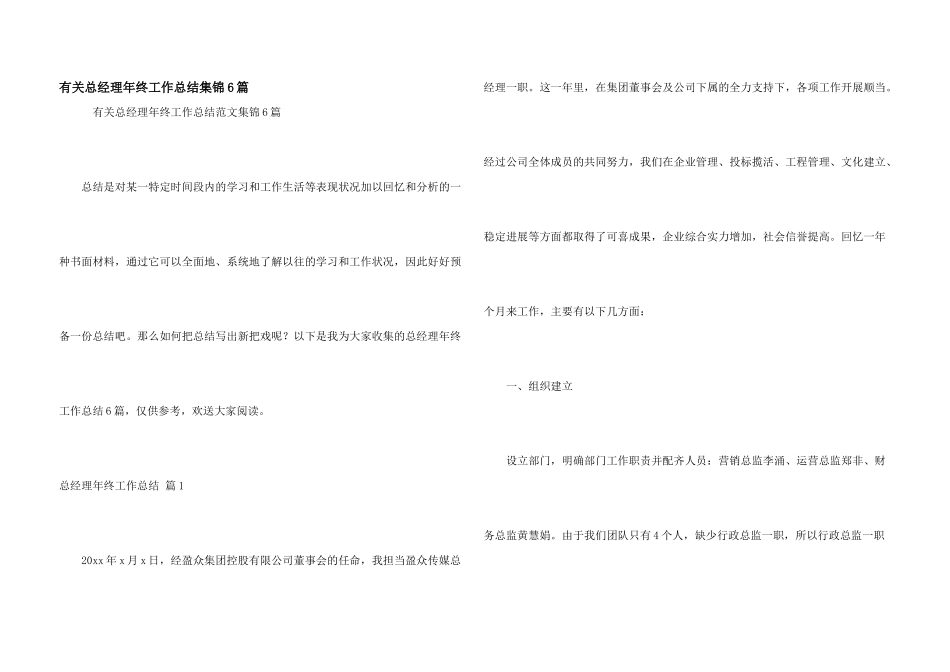 有关总经理年终工作总结集锦6篇_第1页