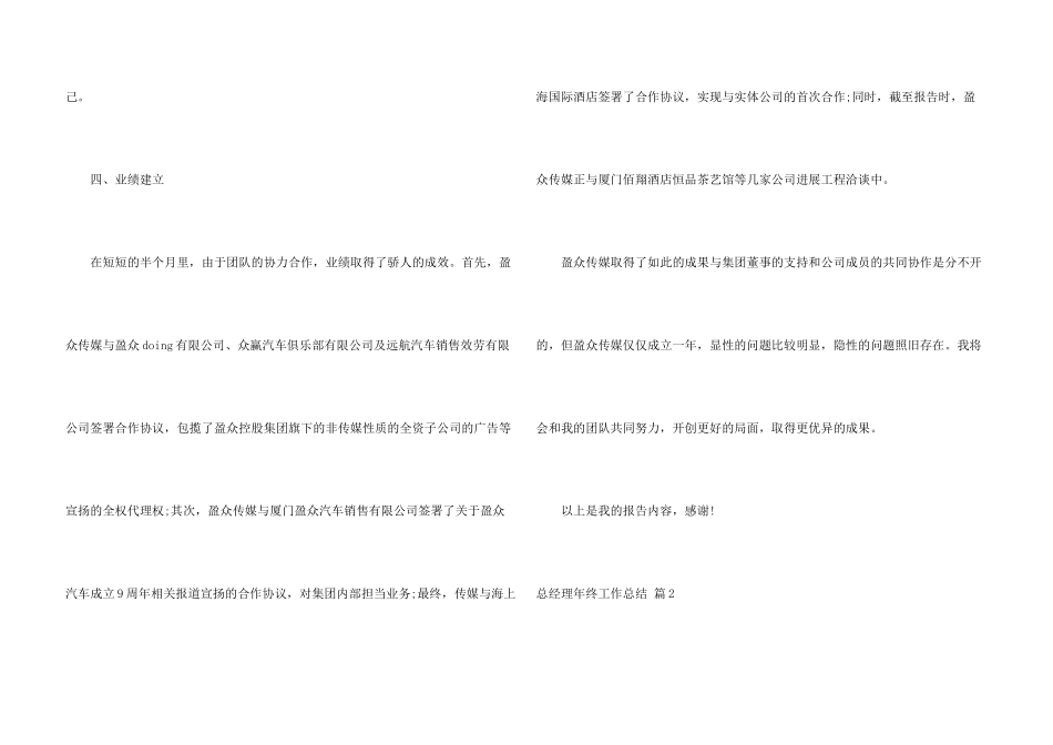 有关总经理年终工作总结集锦6篇_第3页