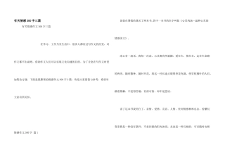 有关情感300字三篇