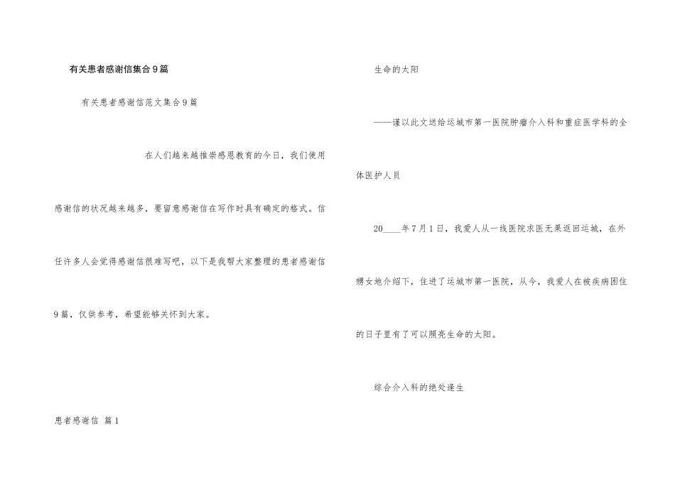 有关患者感谢信集合9篇_第1页