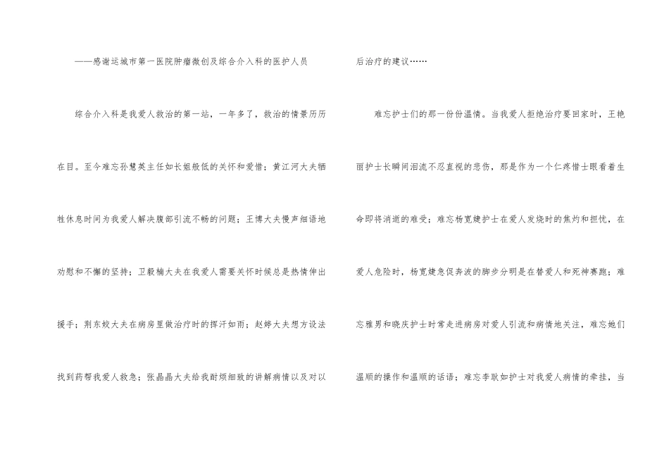有关患者感谢信集合9篇_第2页