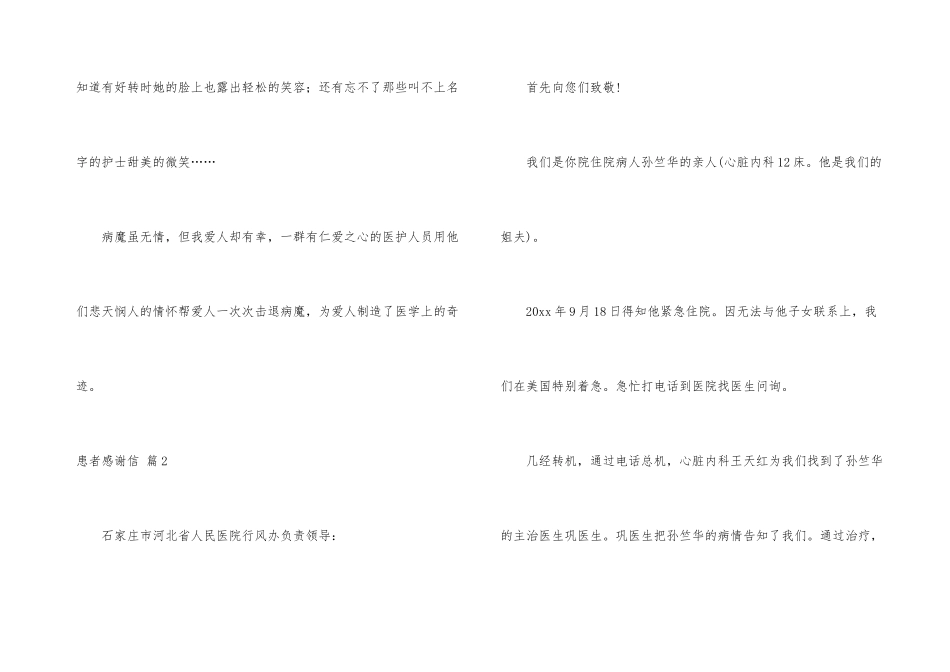 有关患者感谢信集合9篇_第3页