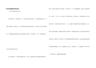 有关总经理的年终总结