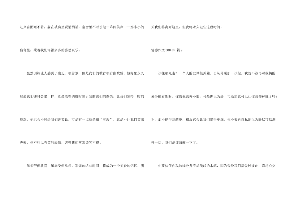 有关情感300字合集7篇_第2页