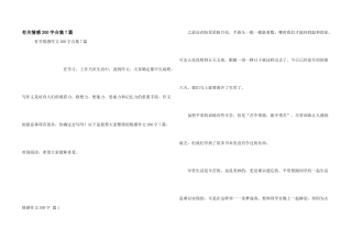 有关情感300字合集7篇