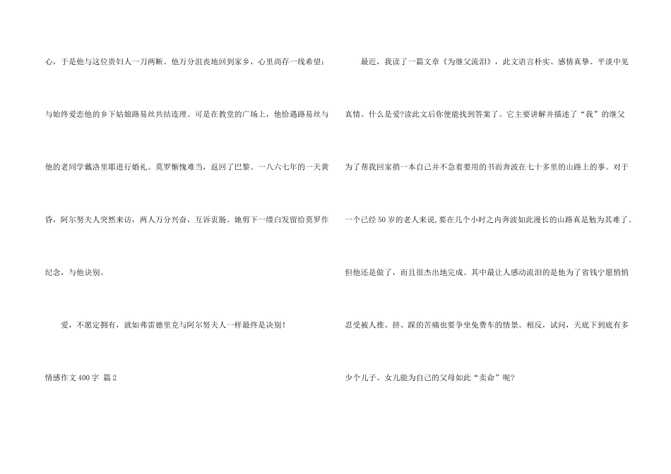 有关情感400字汇总7篇_第2页