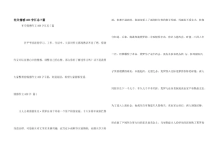 有关情感400字汇总7篇