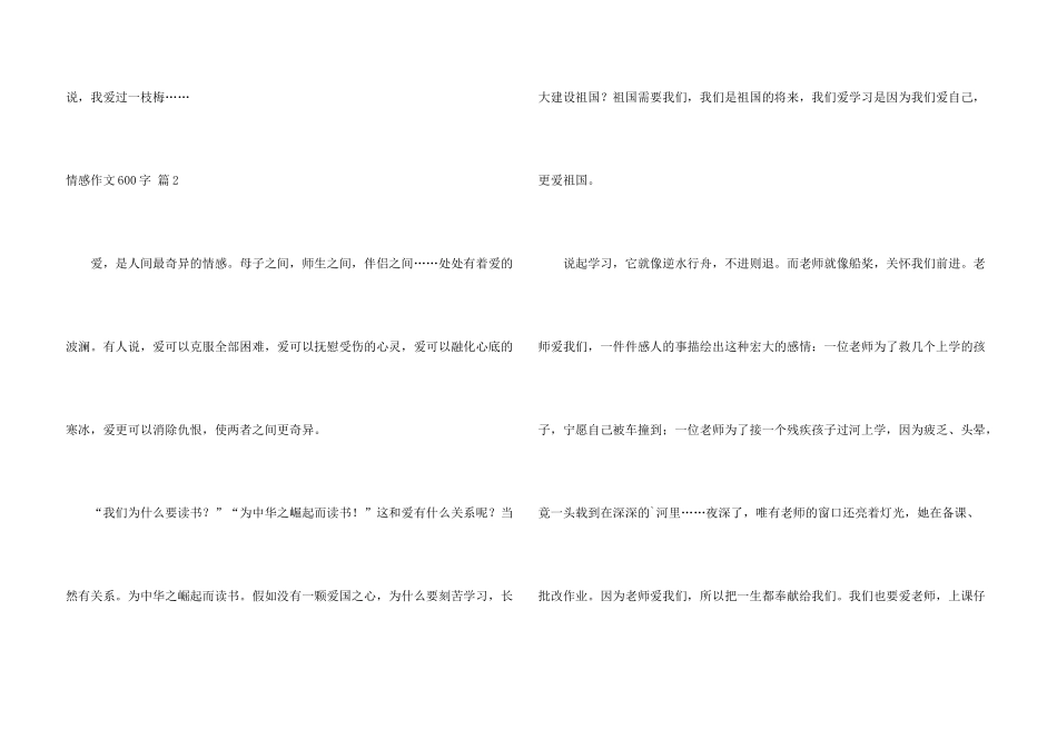 有关情感600字集合六篇_第3页