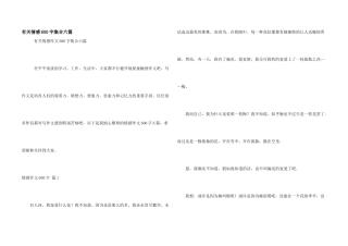 有关情感600字集合六篇