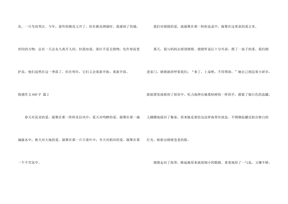 有关情感600字七篇_第3页