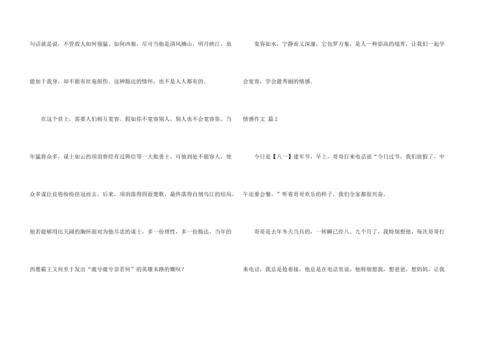 有关情感合集5篇_第3页