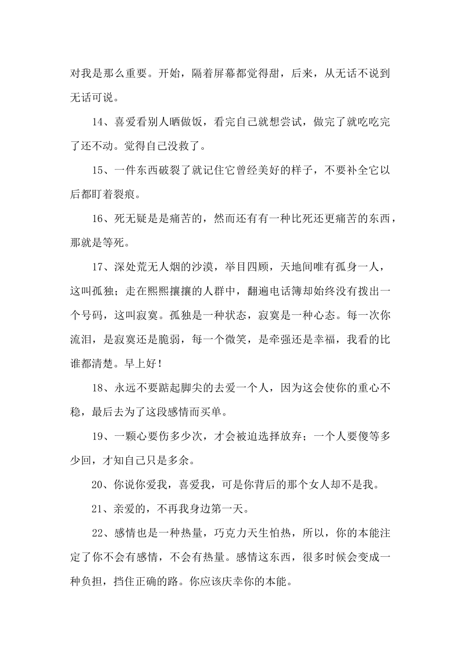 有关情感励志语录摘录57句_第2页
