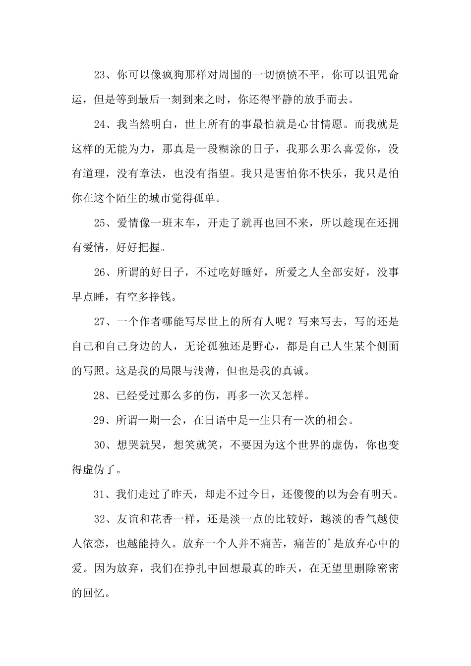 有关情感励志语录摘录57句_第3页