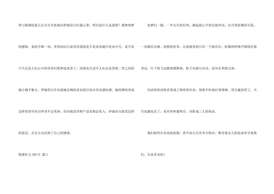 有关情感300字合集6篇_第2页
