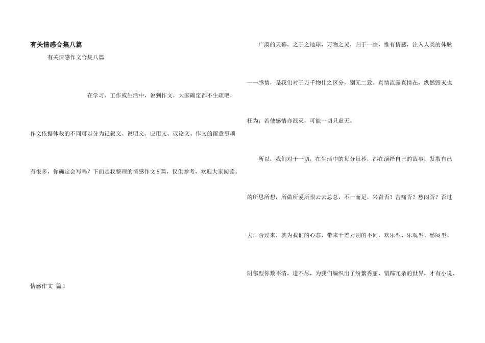 有关情感合集八篇_第1页