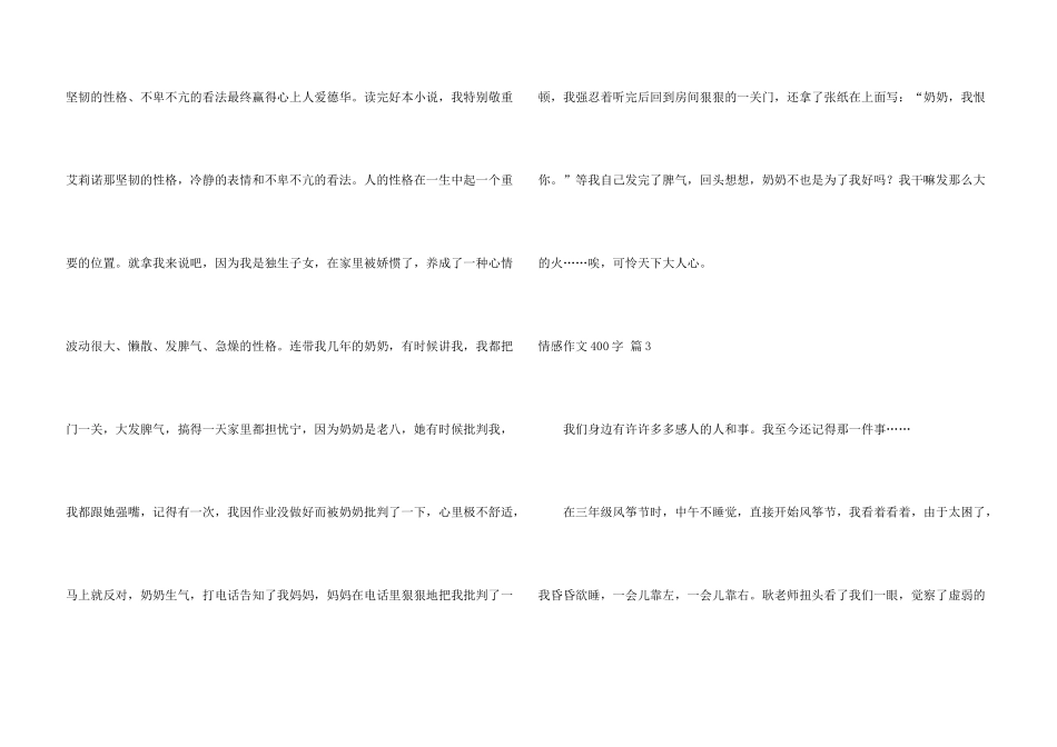 有关情感400字汇总5篇_第3页