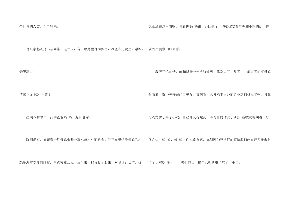 有关情感300字汇编八篇_第2页