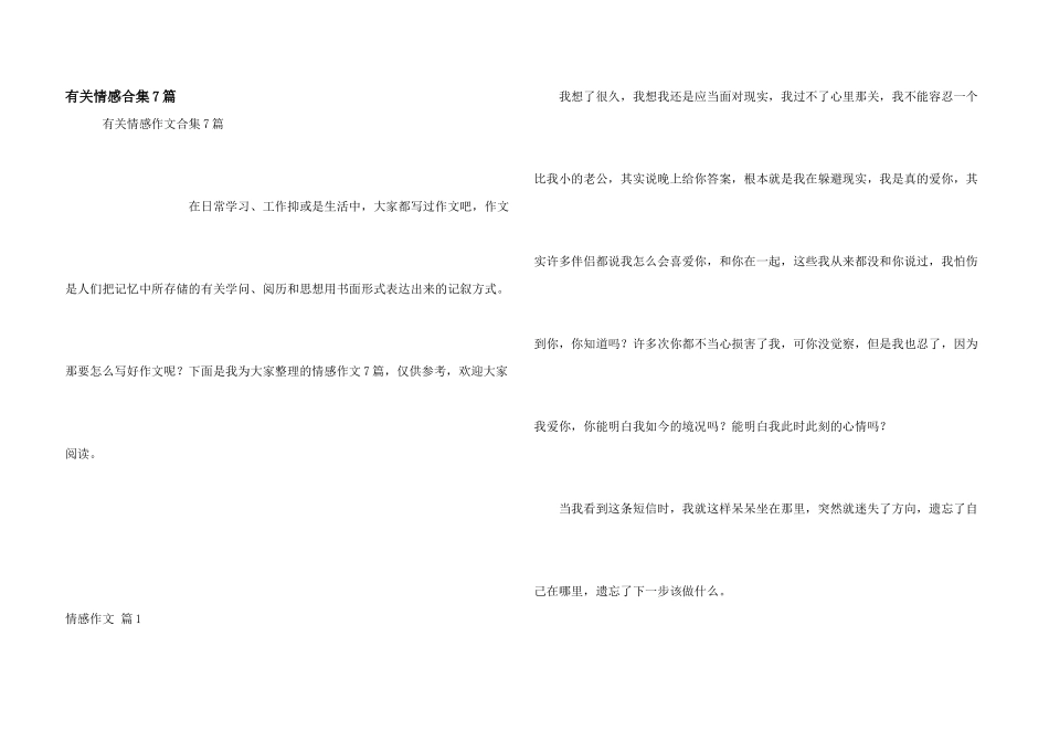 有关情感合集7篇_第1页