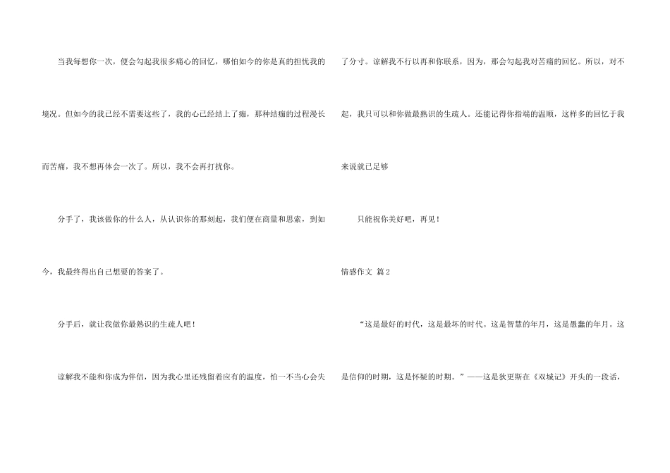 有关情感合集7篇_第3页