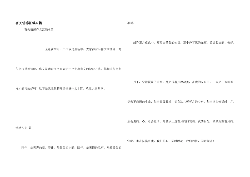 有关情感汇编6篇_第1页