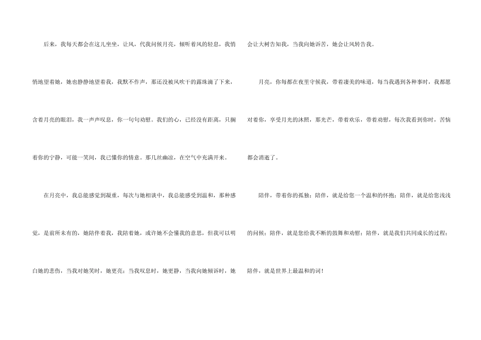 有关情感汇编6篇_第2页