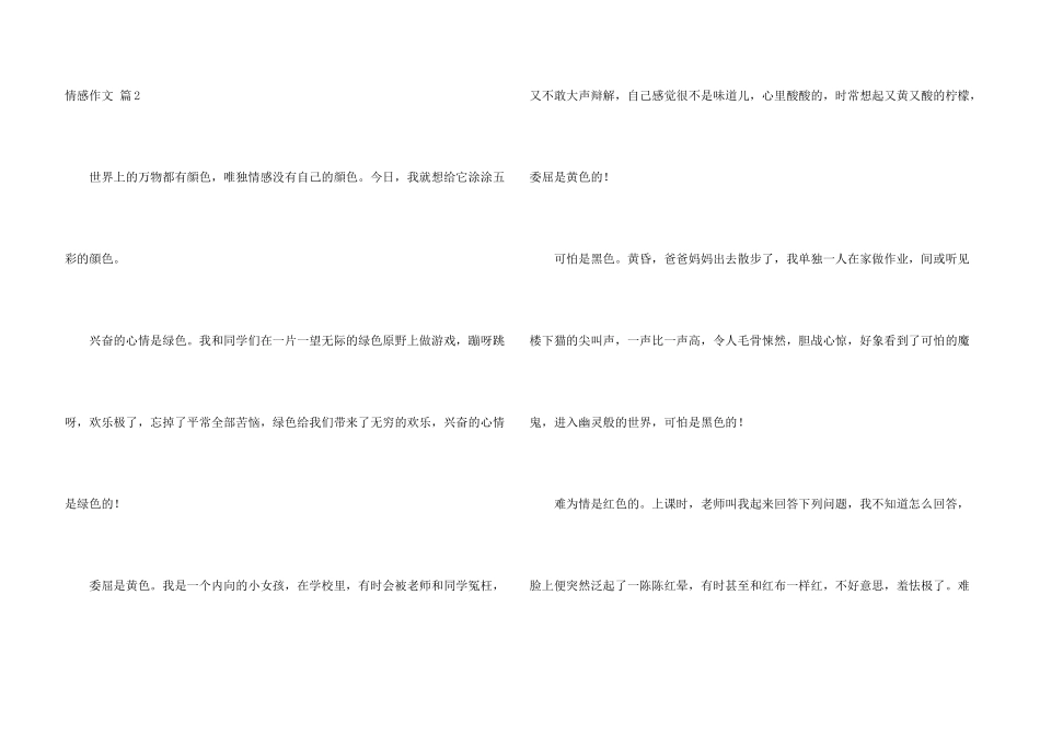 有关情感汇编6篇_第3页