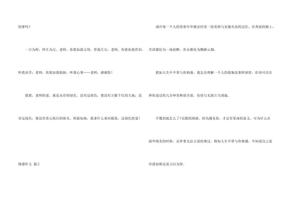 有关情感四篇_第3页