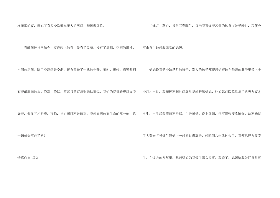 有关情感汇总十篇_第3页