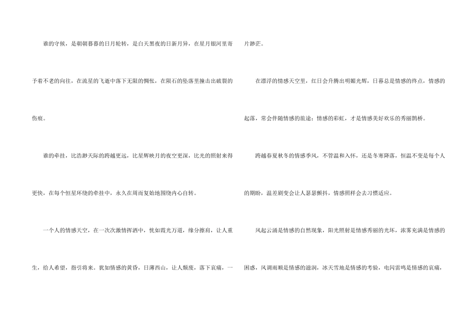 有关情感汇总10篇_第2页