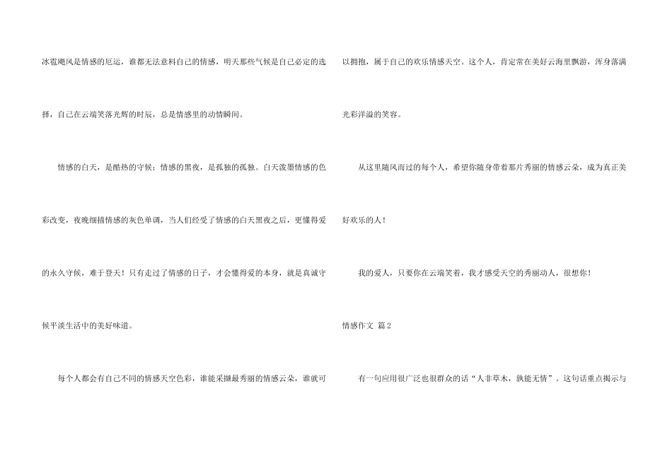 有关情感汇总10篇_第3页