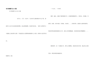 有关情感汇总10篇