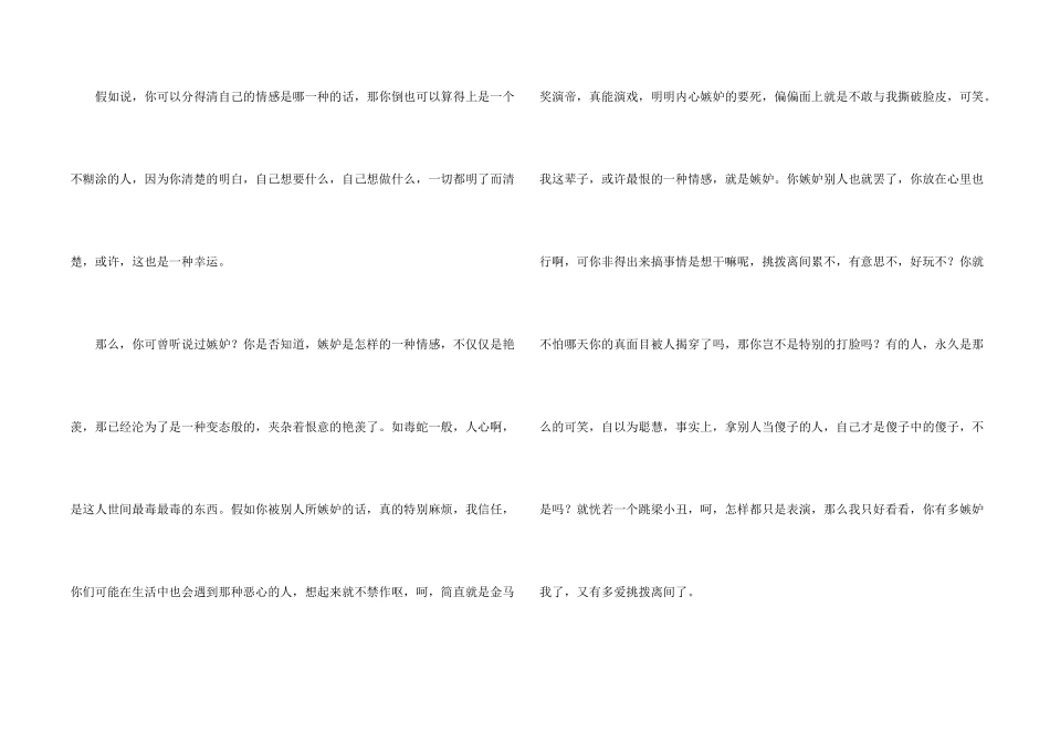 有关情感的六篇_第2页