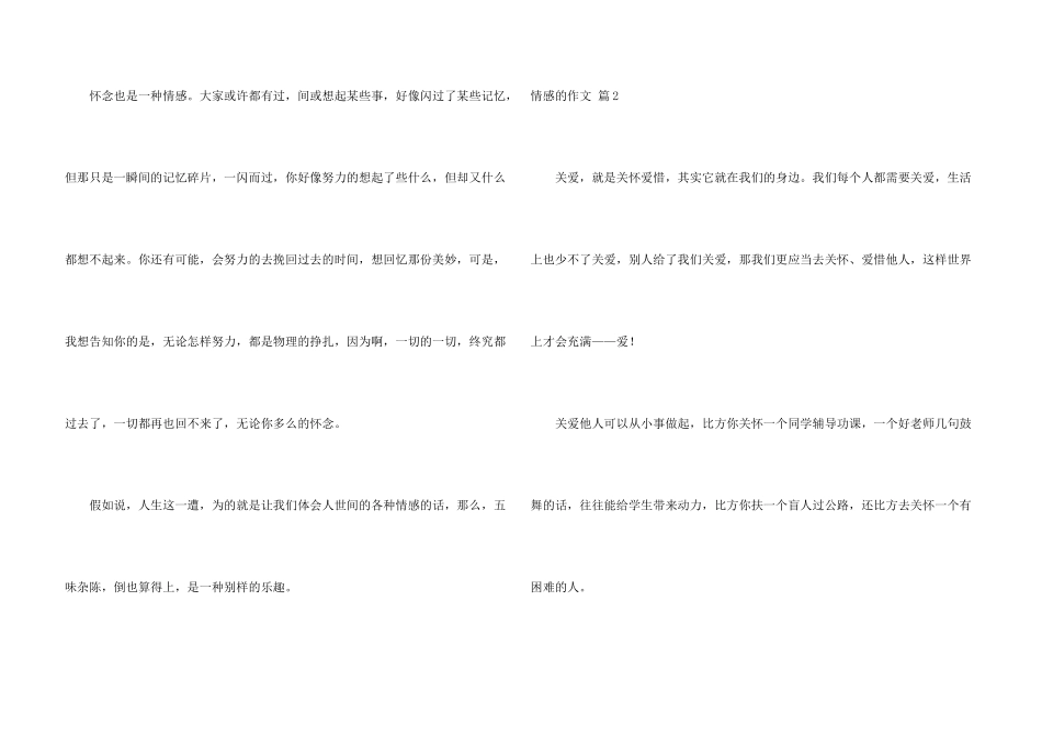 有关情感的六篇_第3页