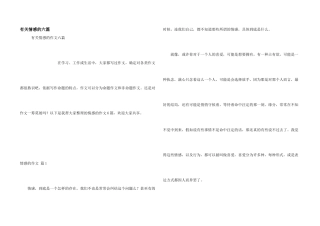 有关情感的六篇