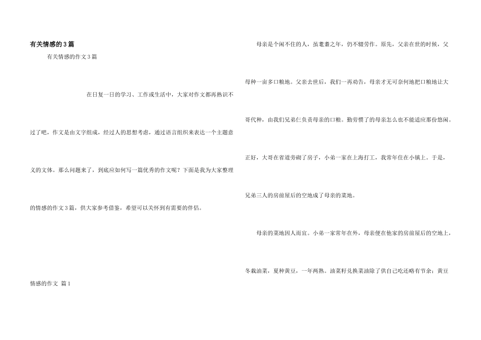有关情感的3篇_第1页