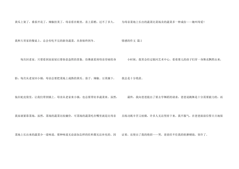 有关情感的3篇_第3页