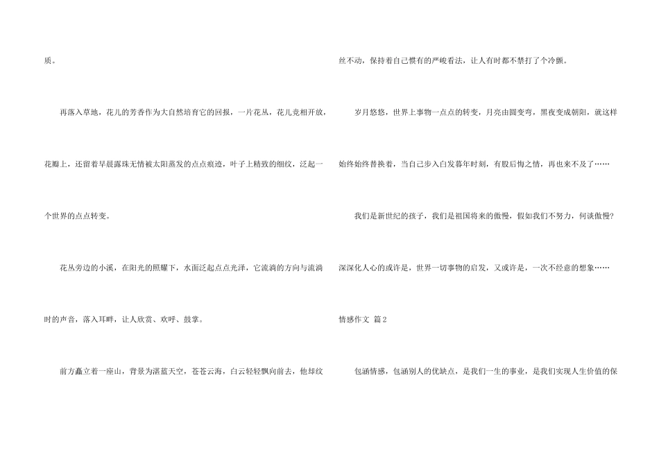 有关情感汇编六篇_第2页