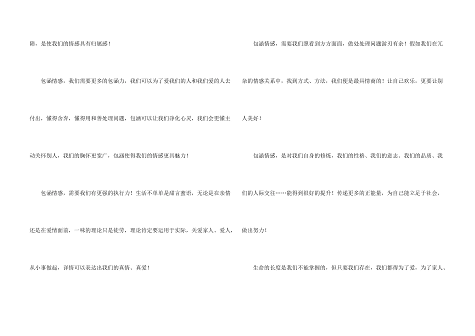 有关情感汇编六篇_第3页