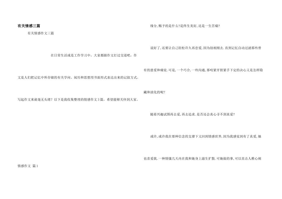 有关情感三篇_第1页