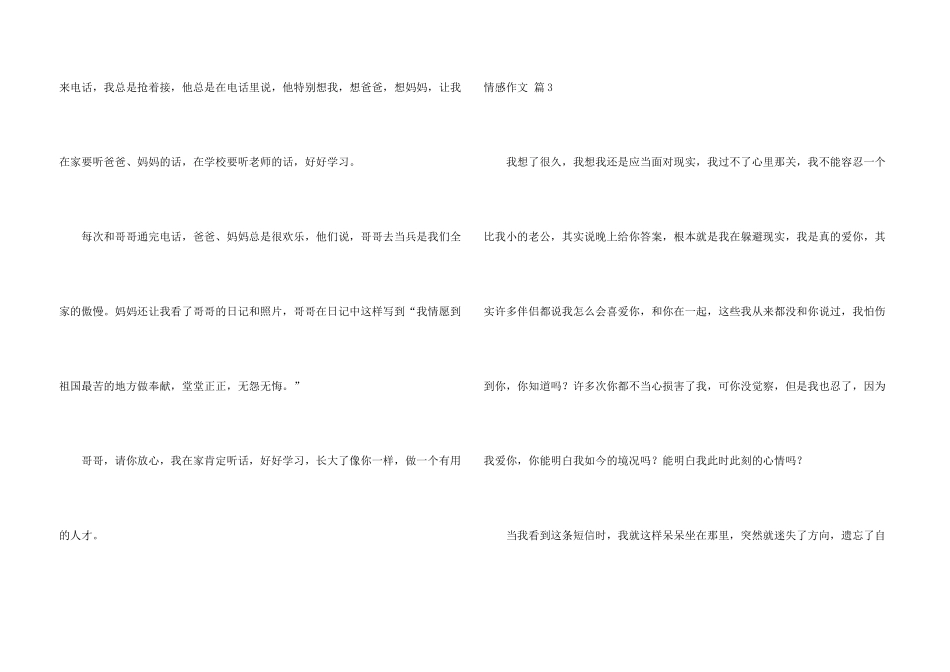 有关情感三篇_第3页