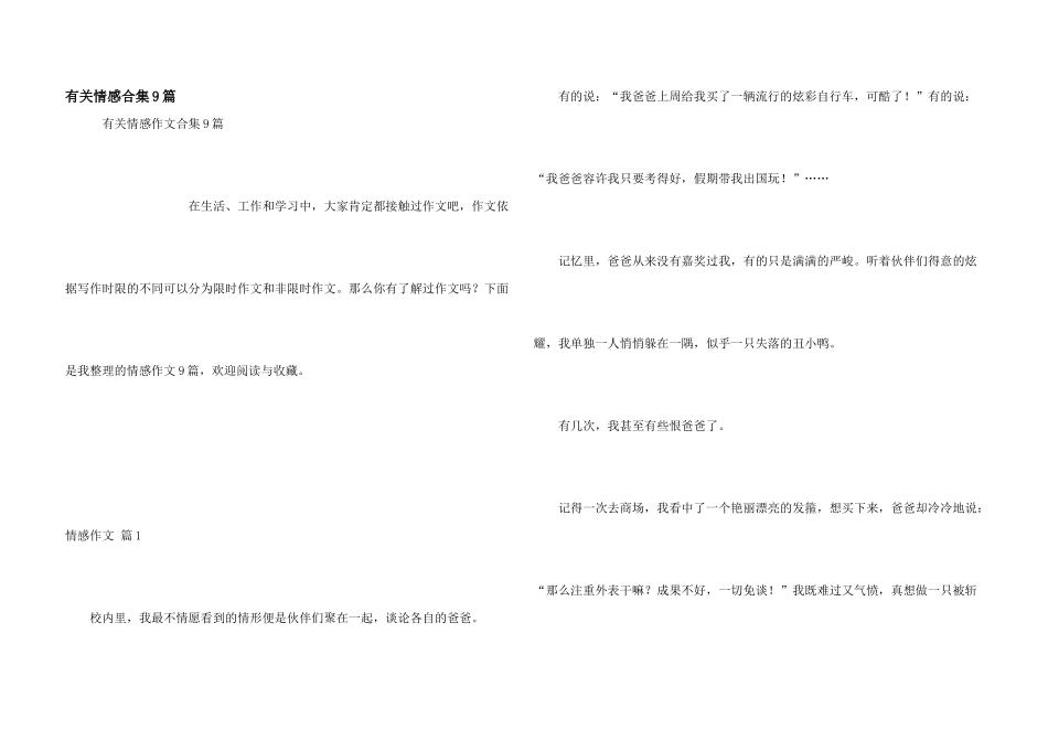 有关情感合集9篇_第1页