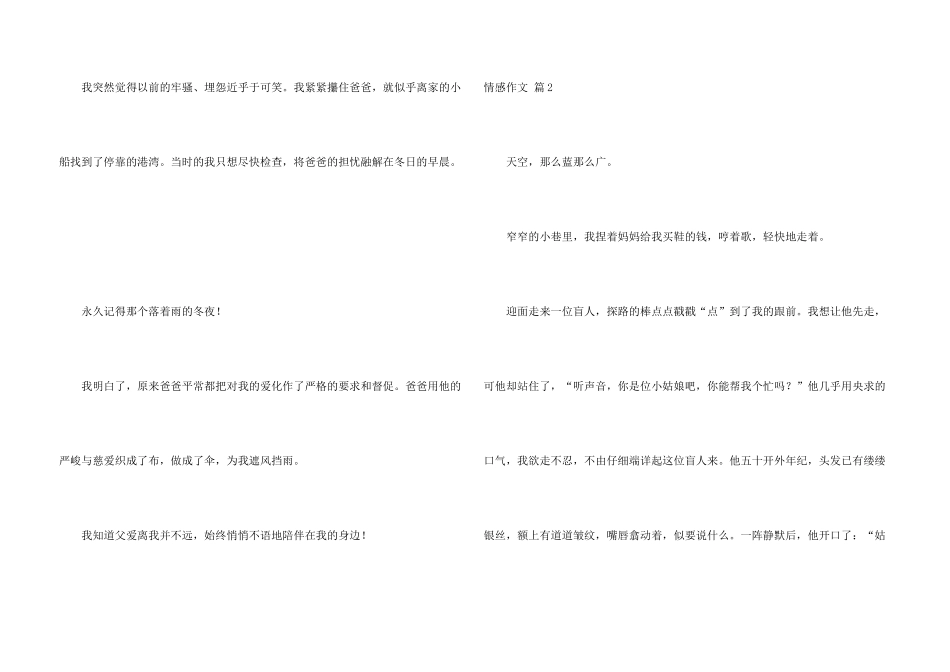 有关情感合集9篇_第3页