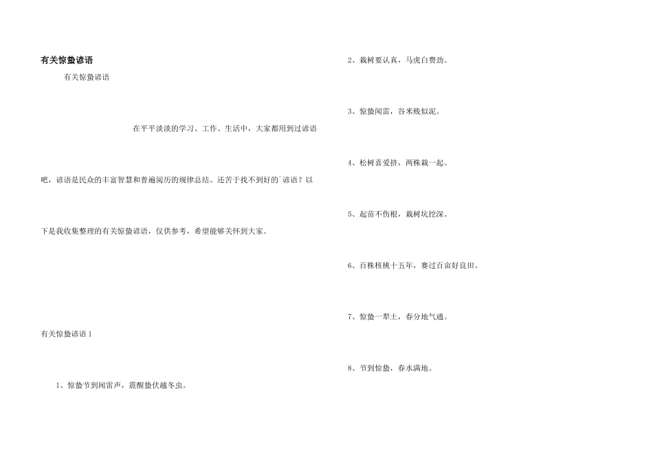 有关惊蛰谚语_第1页