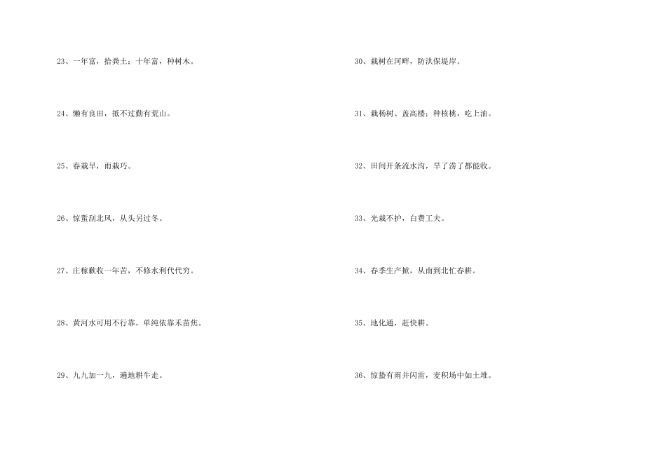 有关惊蛰谚语_第3页