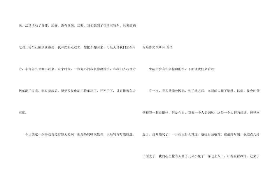 有关惊险300字三篇_第2页